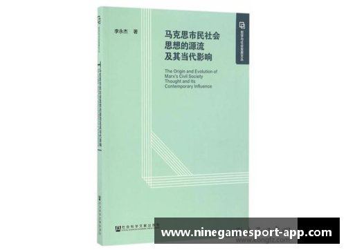 马尔凯农哲学与社会学思想的当代影响
